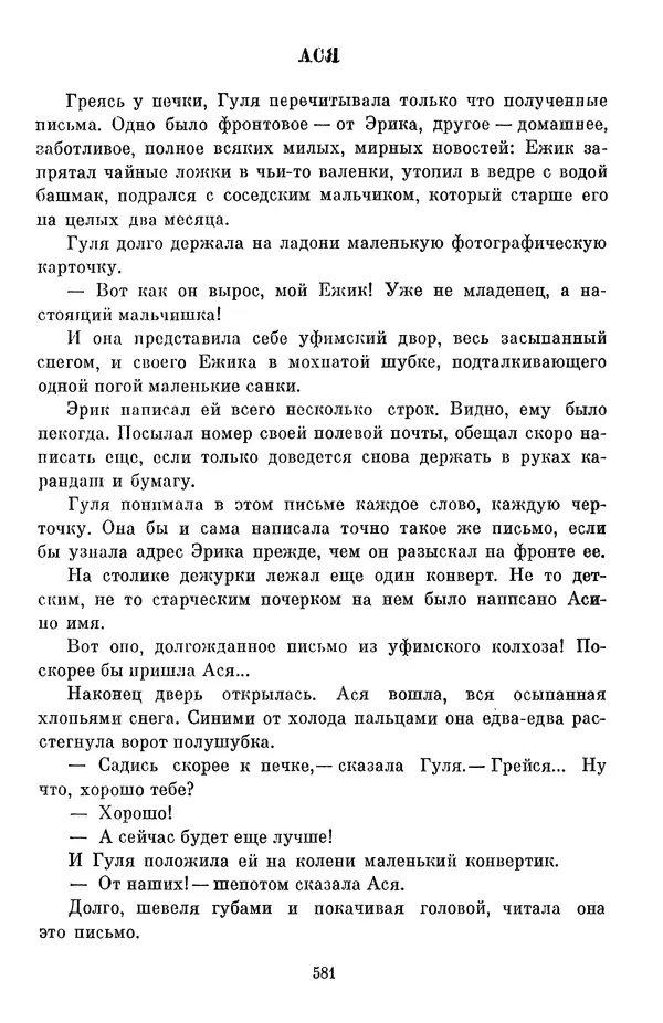 Елена Кошевая - Библиотека пионера. Том 2 - Страница № 632