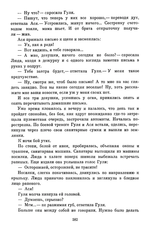 Елена Кошевая - Библиотека пионера. Том 2 - Страница № 633