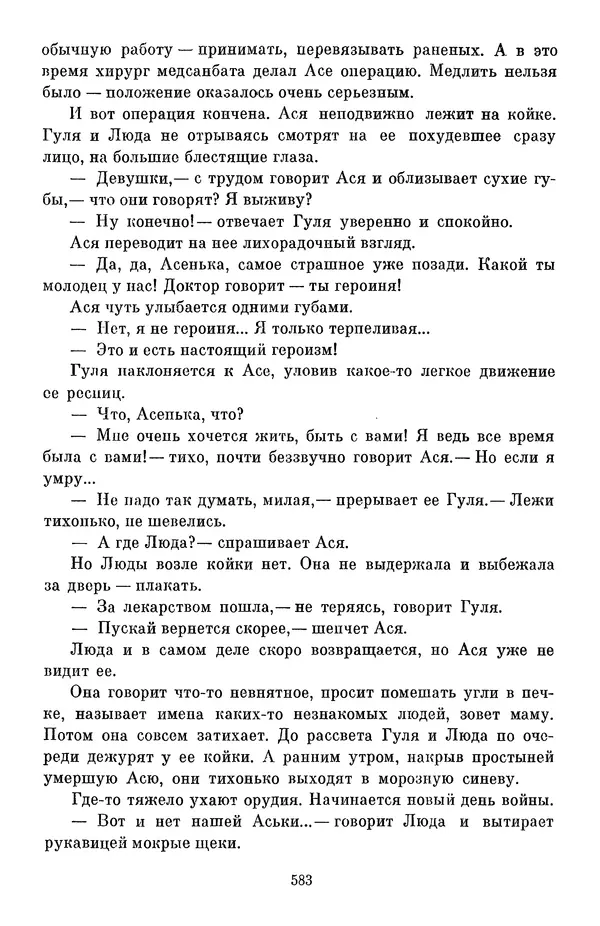 Елена Кошевая - Библиотека пионера. Том 2 - Страница № 634