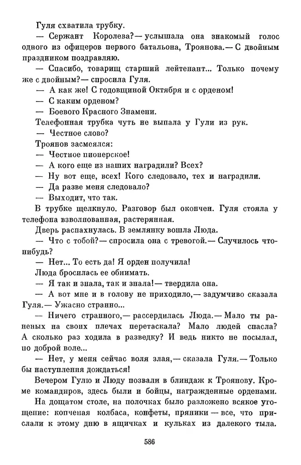 Елена Кошевая - Библиотека пионера. Том 2 - Страница № 637