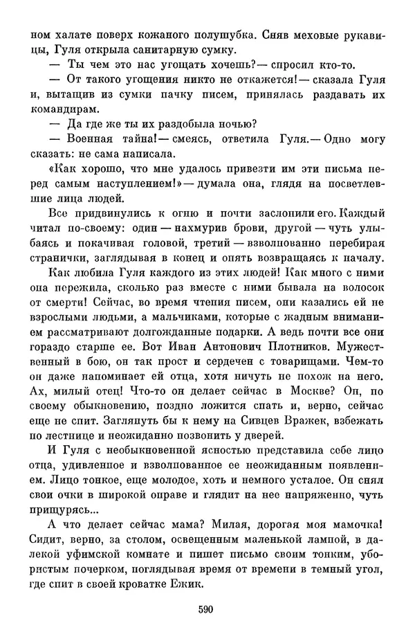 Елена Кошевая - Библиотека пионера. Том 2 - Страница № 641