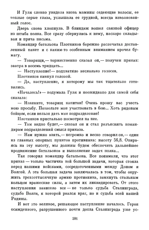 Елена Кошевая - Библиотека пионера. Том 2 - Страница № 642