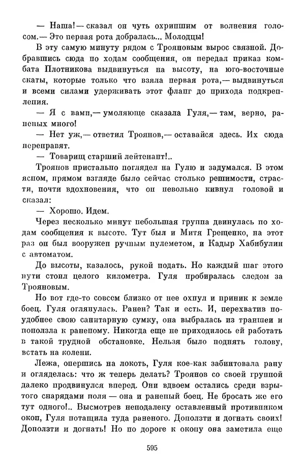 Елена Кошевая - Библиотека пионера. Том 2 - Страница № 646