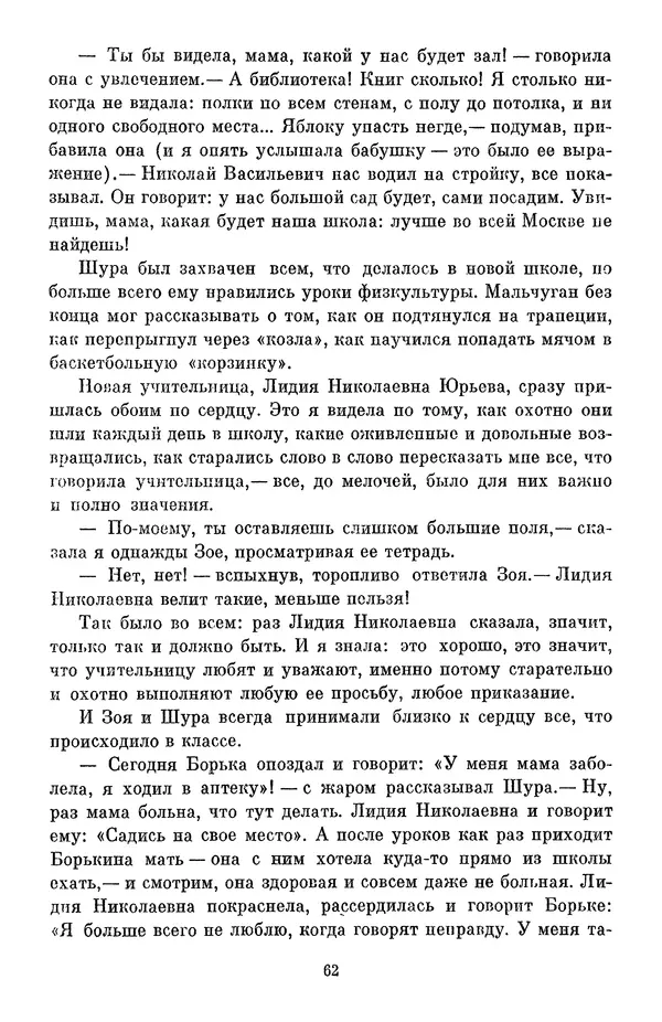 Елена Кошевая - Библиотека пионера. Том 2 - Страница № 65