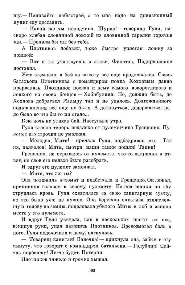 Елена Кошевая - Библиотека пионера. Том 2 - Страница № 650