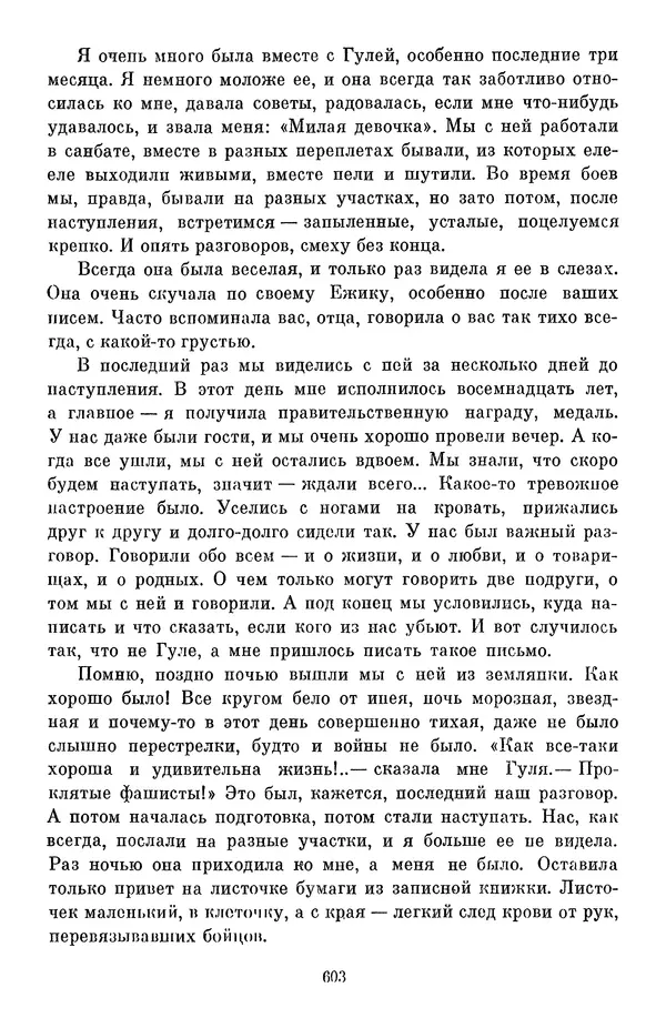Елена Кошевая - Библиотека пионера. Том 2 - Страница № 654