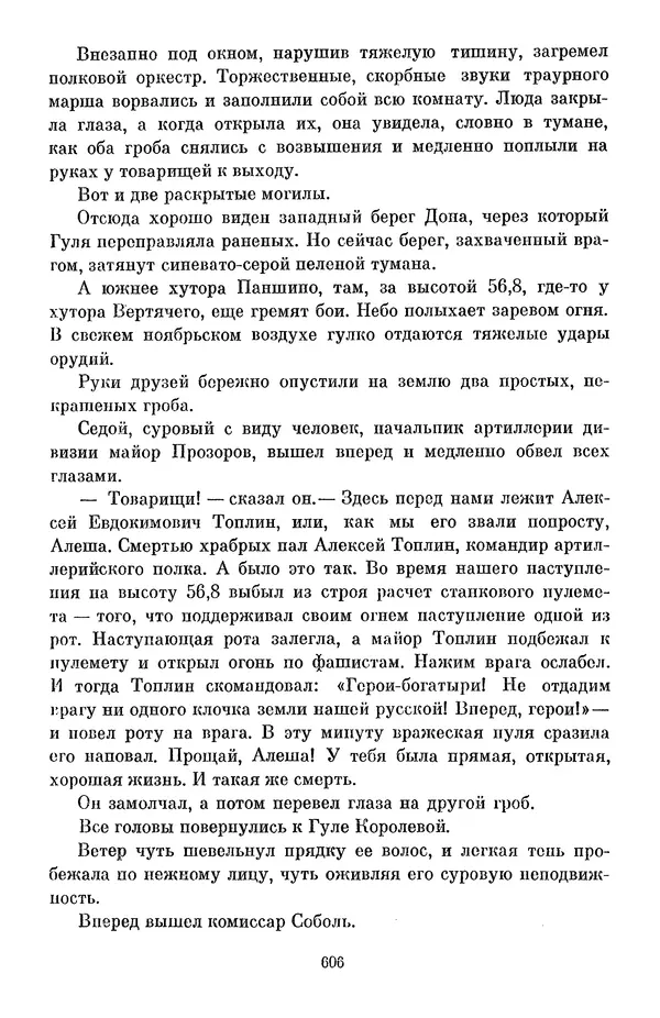 Елена Кошевая - Библиотека пионера. Том 2 - Страница № 657