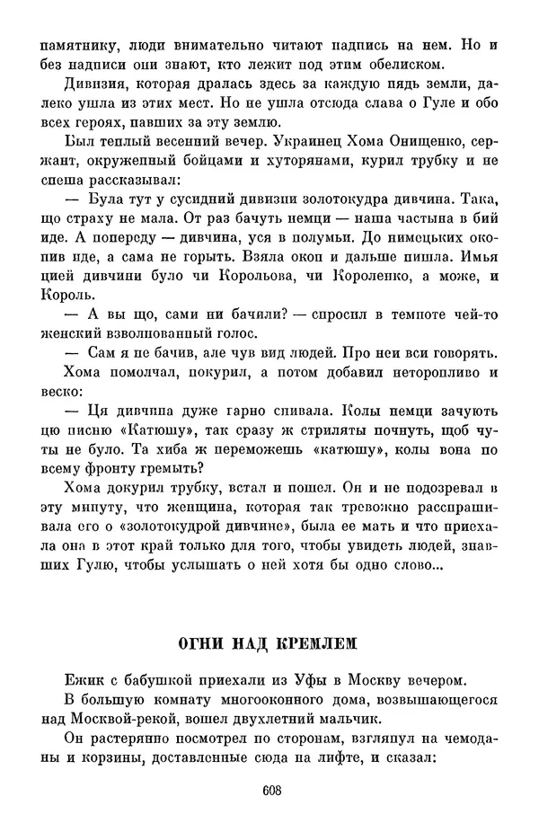 Елена Кошевая - Библиотека пионера. Том 2 - Страница № 659