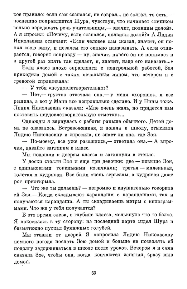 Елена Кошевая - Библиотека пионера. Том 2 - Страница № 66