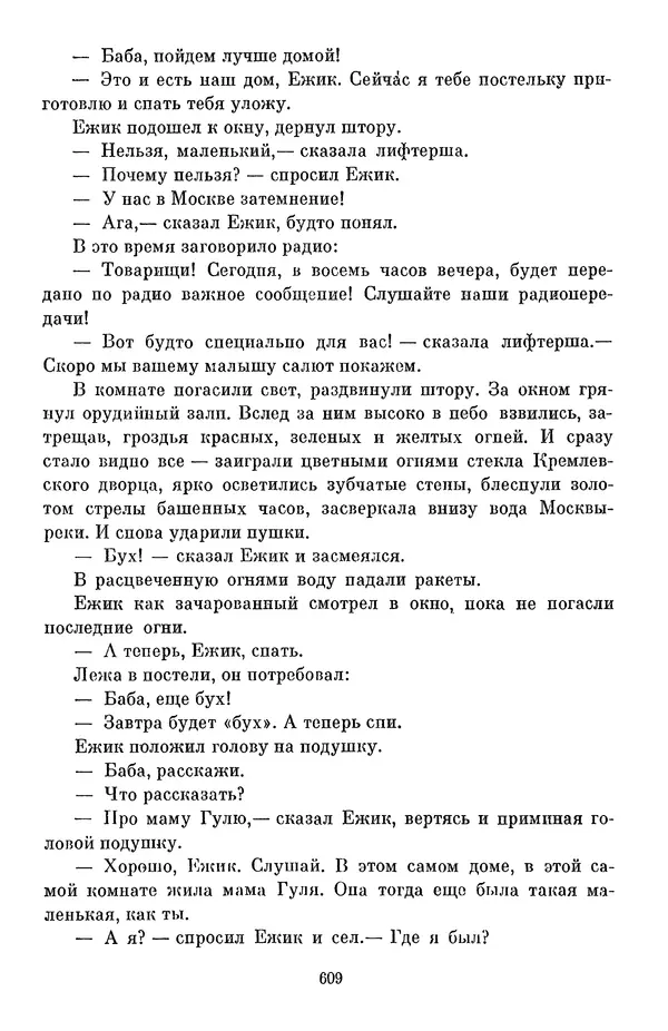 Елена Кошевая - Библиотека пионера. Том 2 - Страница № 660