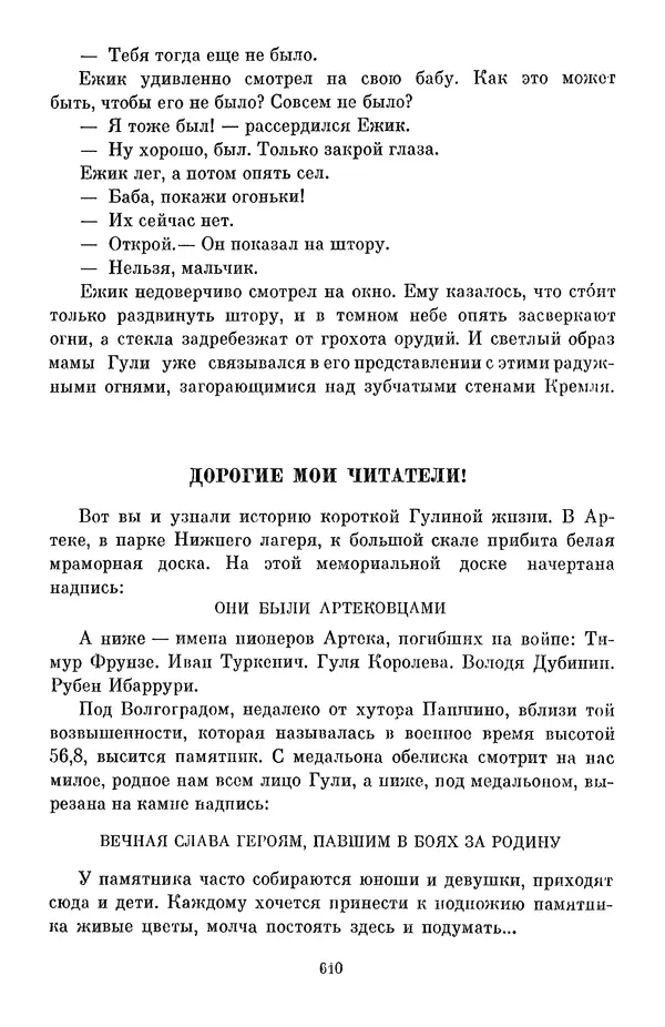Елена Кошевая - Библиотека пионера. Том 2 - Страница № 661