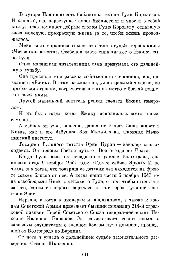 Елена Кошевая - Библиотека пионера. Том 2 - Страница № 662