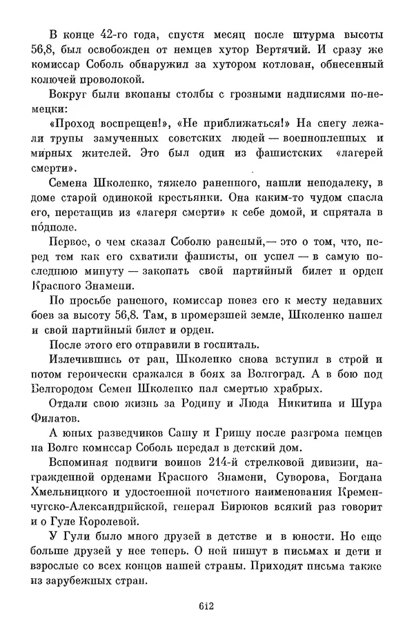 Елена Кошевая - Библиотека пионера. Том 2 - Страница № 663
