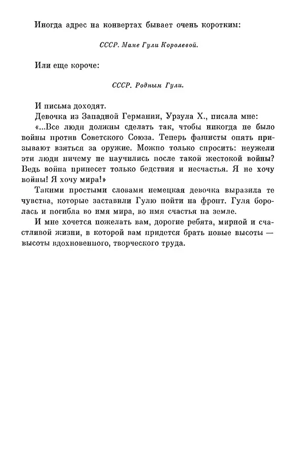 Елена Кошевая - Библиотека пионера. Том 2 - Страница № 664