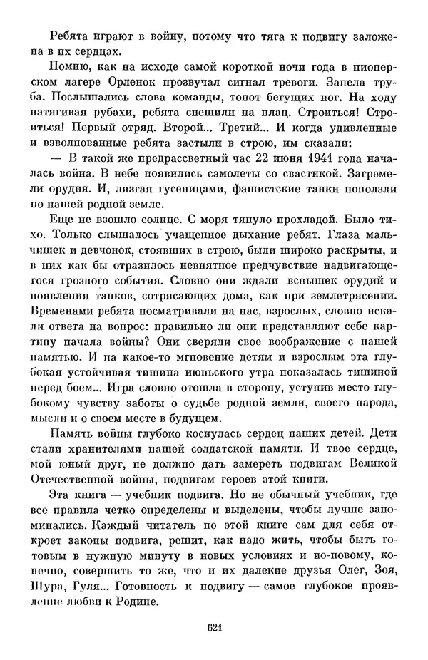 Елена Кошевая - Библиотека пионера. Том 2 - Страница № 672