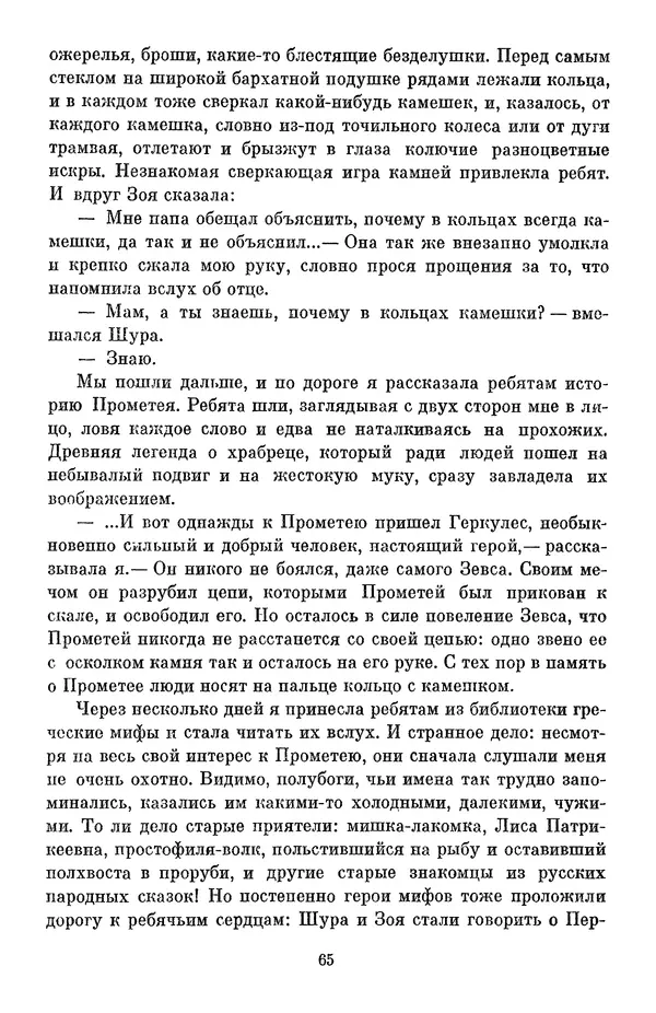 Елена Кошевая - Библиотека пионера. Том 2 - Страница № 68