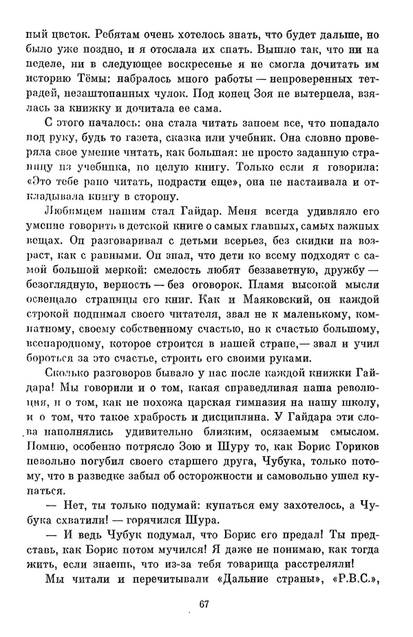 Елена Кошевая - Библиотека пионера. Том 2 - Страница № 70
