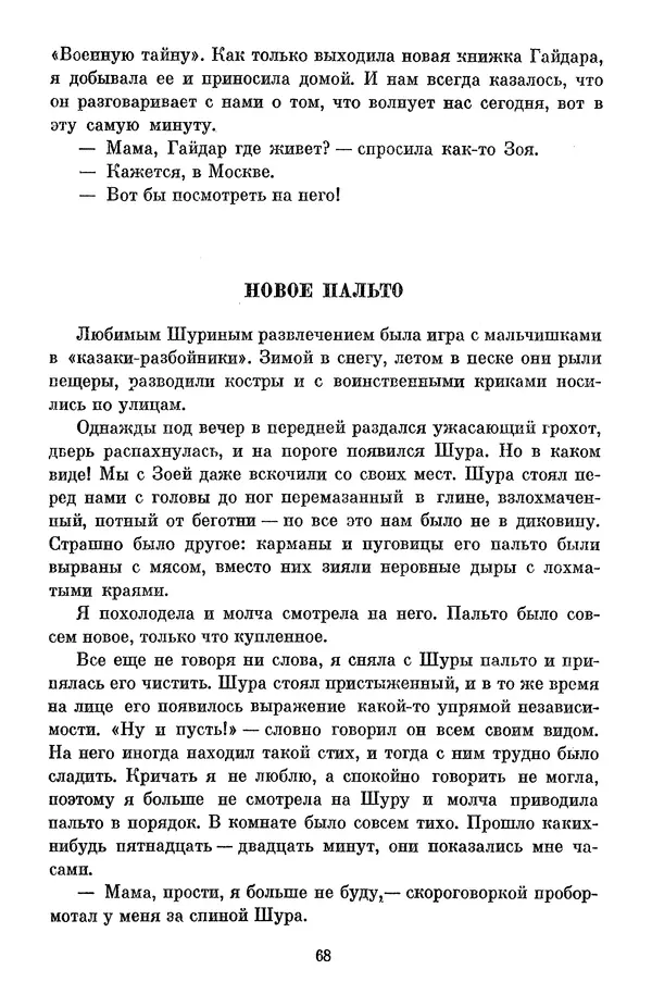 Елена Кошевая - Библиотека пионера. Том 2 - Страница № 71