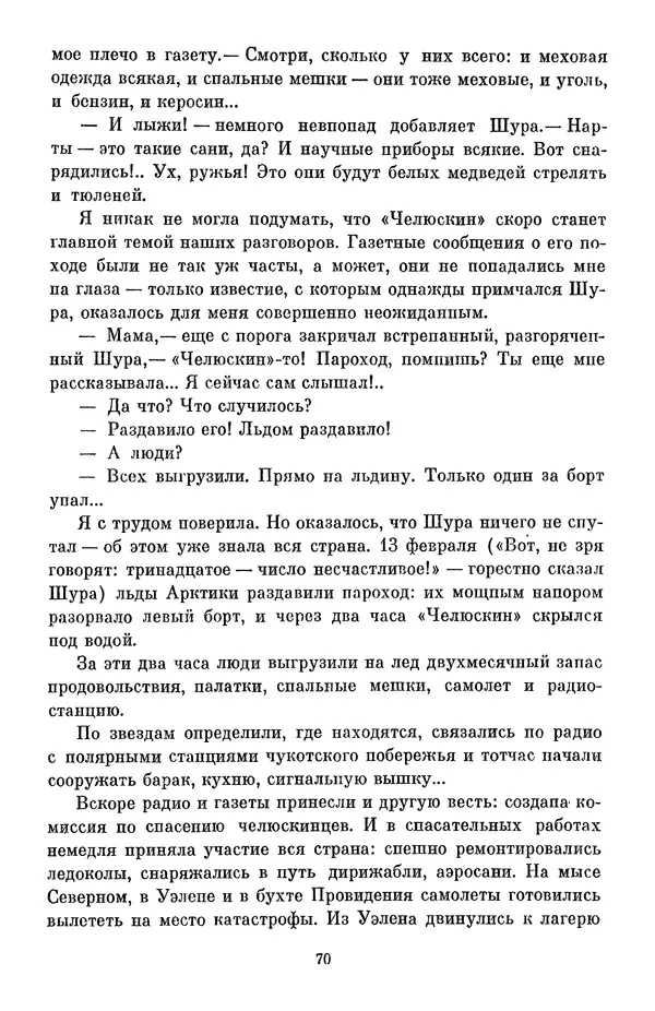 Елена Кошевая - Библиотека пионера. Том 2 - Страница № 73