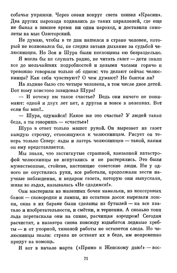 Елена Кошевая - Библиотека пионера. Том 2 - Страница № 74