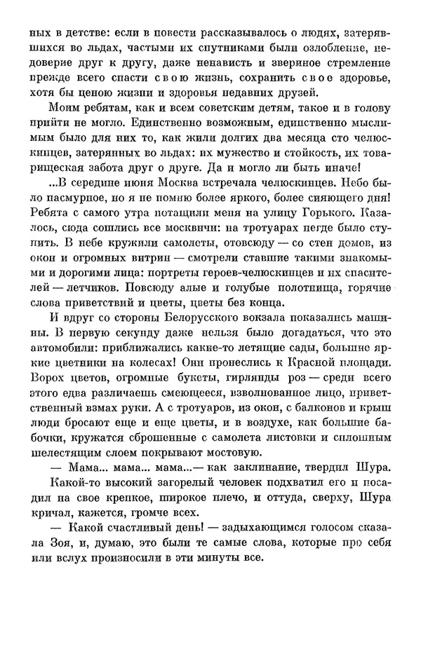 Елена Кошевая - Библиотека пионера. Том 2 - Страница № 76