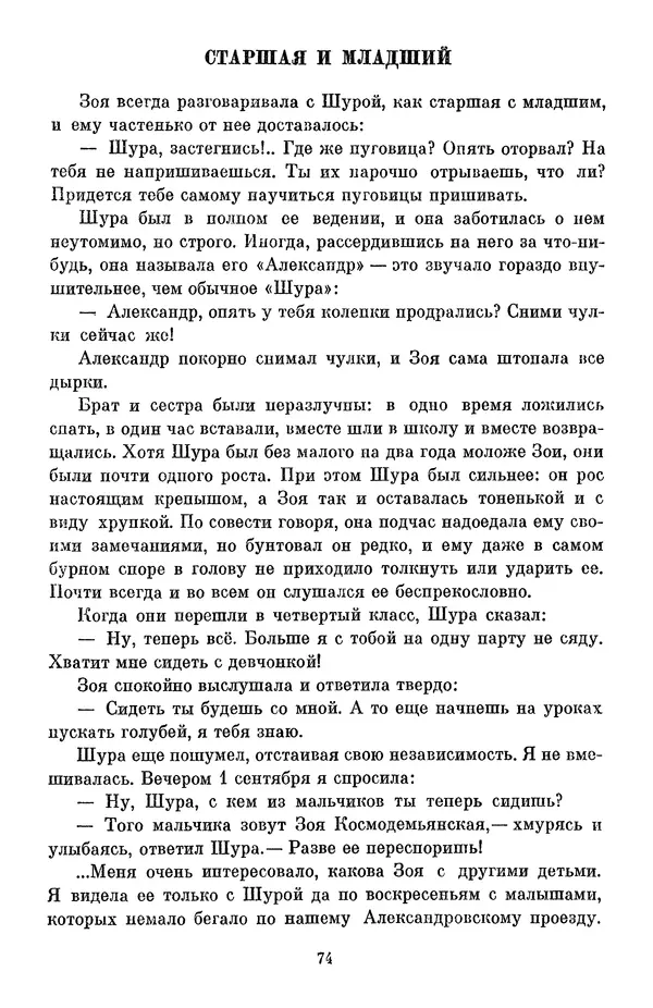 Елена Кошевая - Библиотека пионера. Том 2 - Страница № 77