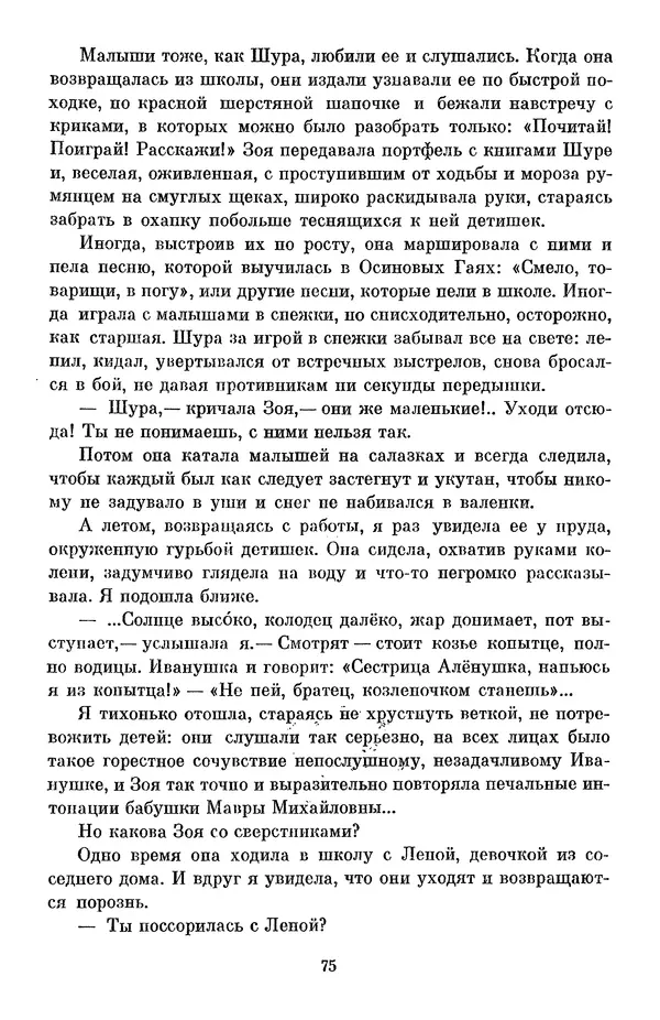 Елена Кошевая - Библиотека пионера. Том 2 - Страница № 78