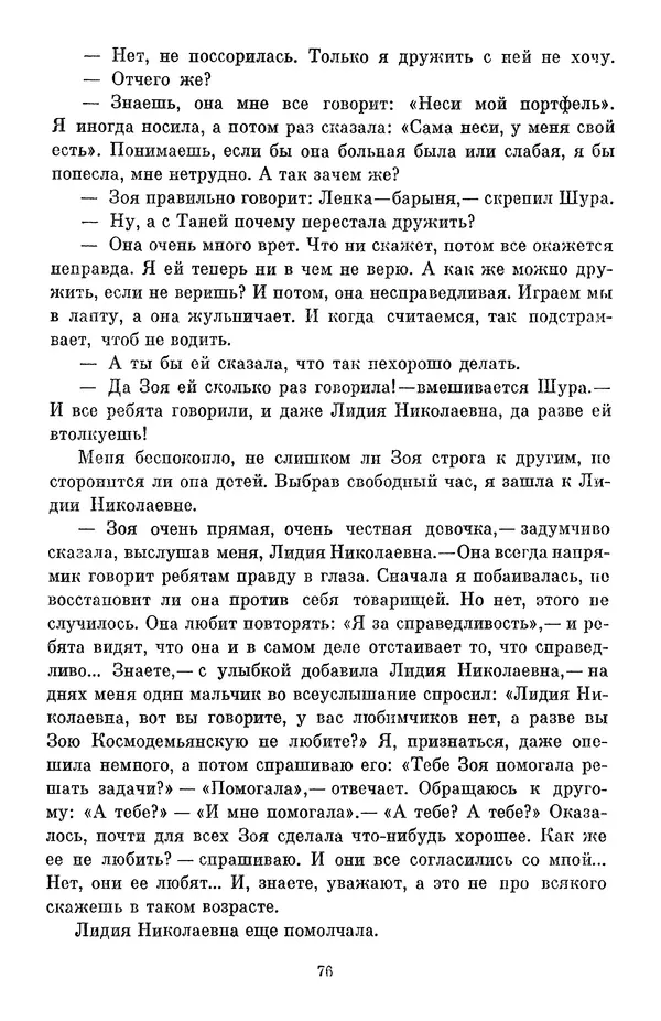 Елена Кошевая - Библиотека пионера. Том 2 - Страница № 79
