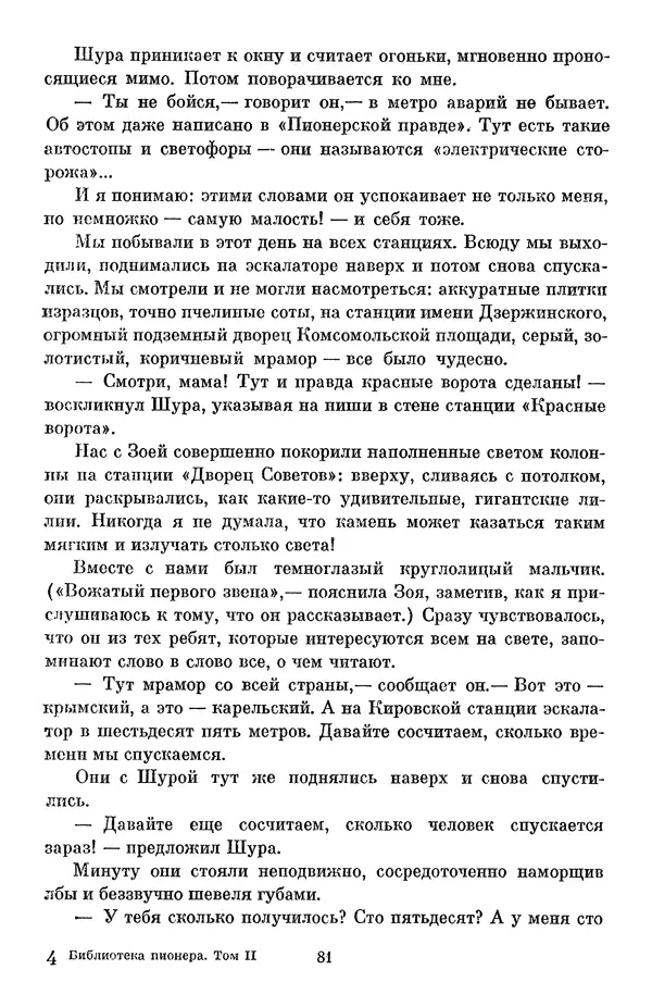 Елена Кошевая - Библиотека пионера. Том 2 - Страница № 84