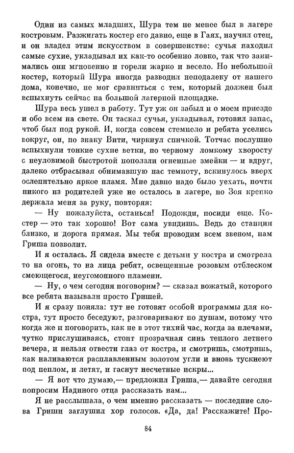Елена Кошевая - Библиотека пионера. Том 2 - Страница № 87
