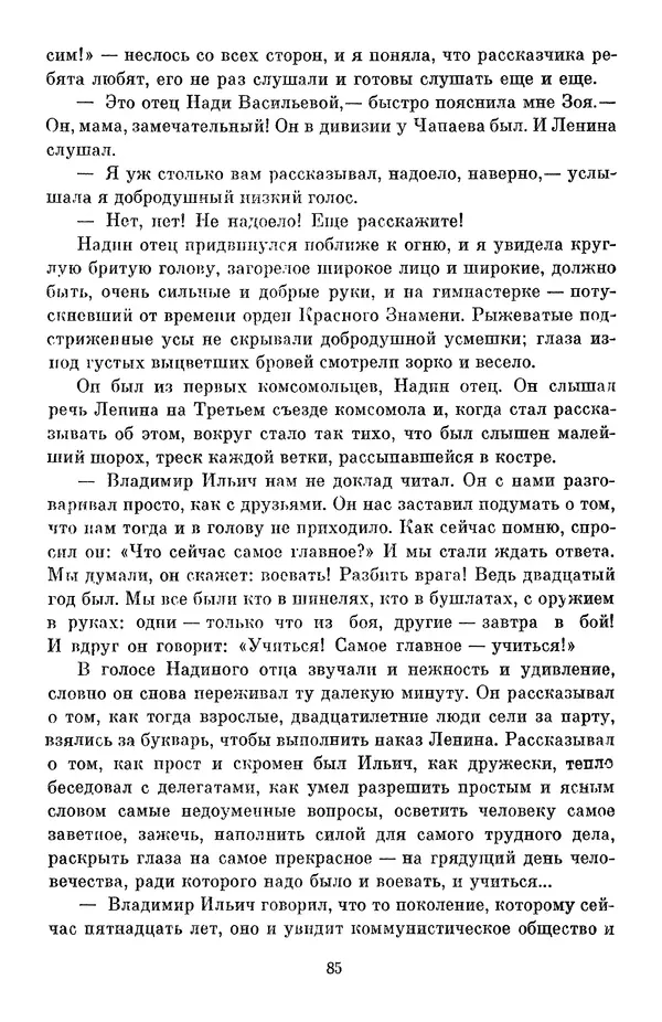 Елена Кошевая - Библиотека пионера. Том 2 - Страница № 88