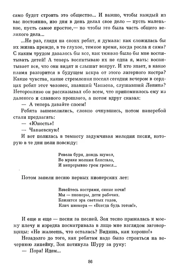 Елена Кошевая - Библиотека пионера. Том 2 - Страница № 89