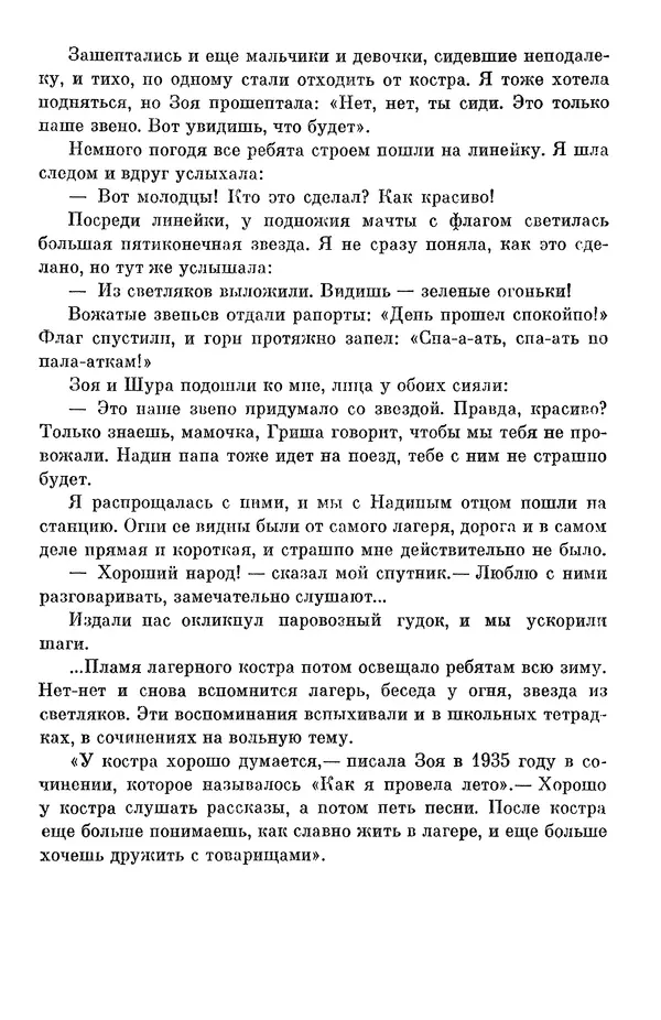 Елена Кошевая - Библиотека пионера. Том 2 - Страница № 90