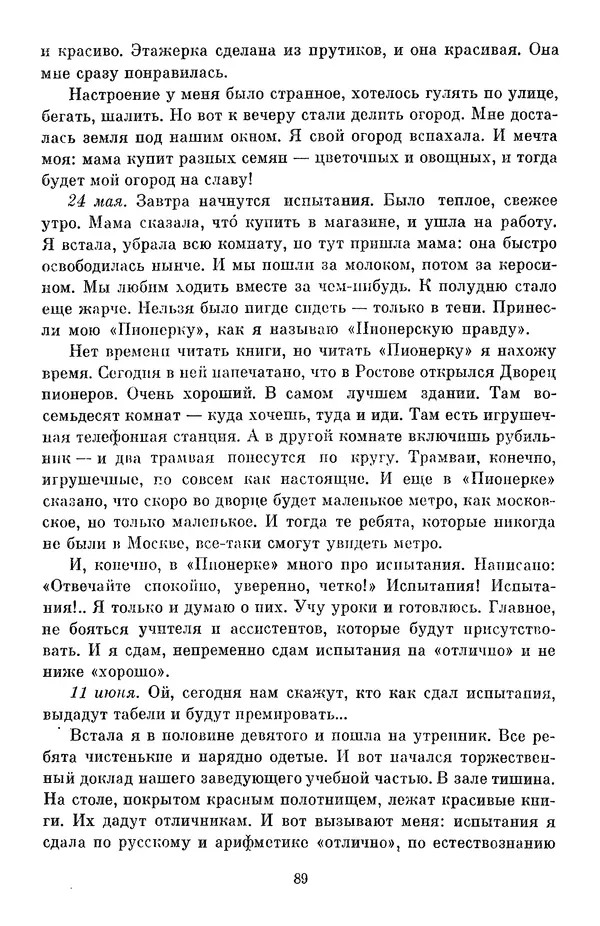 Елена Кошевая - Библиотека пионера. Том 2 - Страница № 92