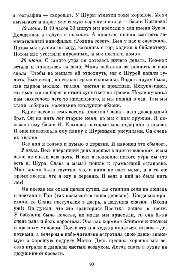 Елена Кошевая - Библиотека пионера. Том 2 - Страница № 93