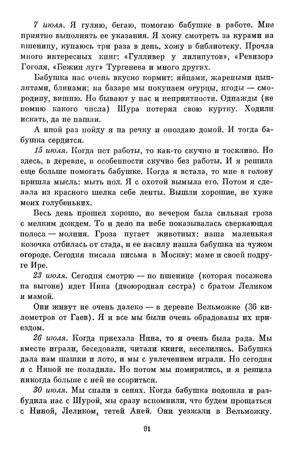 Елена Кошевая - Библиотека пионера. Том 2 - Страница № 94