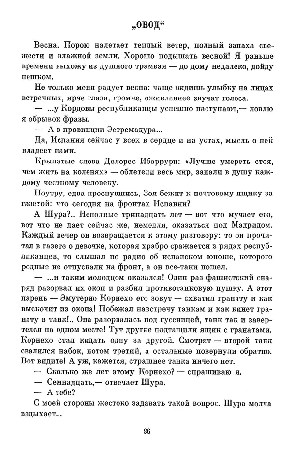 Елена Кошевая - Библиотека пионера. Том 2 - Страница № 99