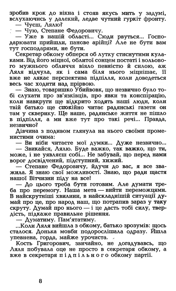 Олесь Гончар - Том 3 - Страница № 10