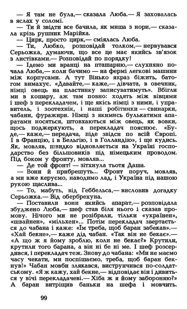 Олесь Гончар - Том 3 - Страница № 101