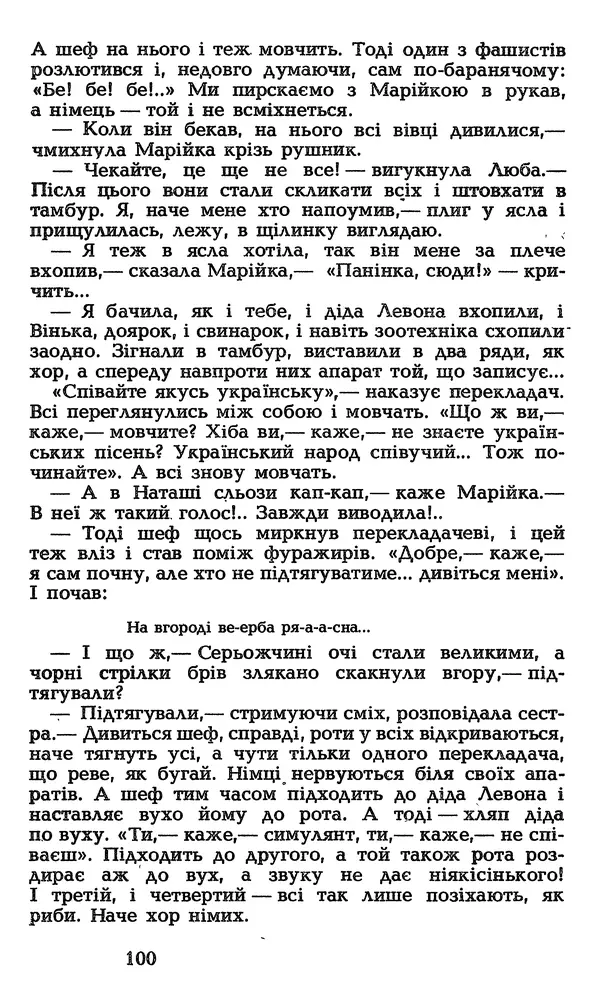 Олесь Гончар - Том 3 - Страница № 102