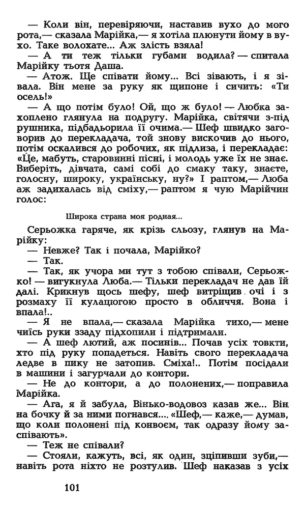 Олесь Гончар - Том 3 - Страница № 103