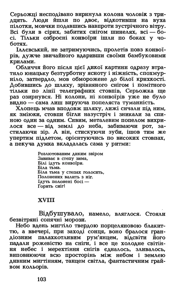 Олесь Гончар - Том 3 - Страница № 105