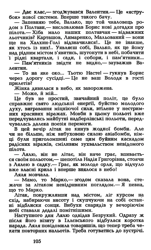 Олесь Гончар - Том 3 - Страница № 107