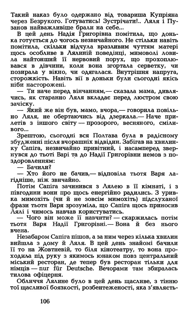 Олесь Гончар - Том 3 - Страница № 108