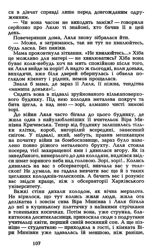 Олесь Гончар - Том 3 - Страница № 109