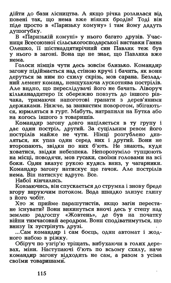 Олесь Гончар - Том 3 - Страница № 117