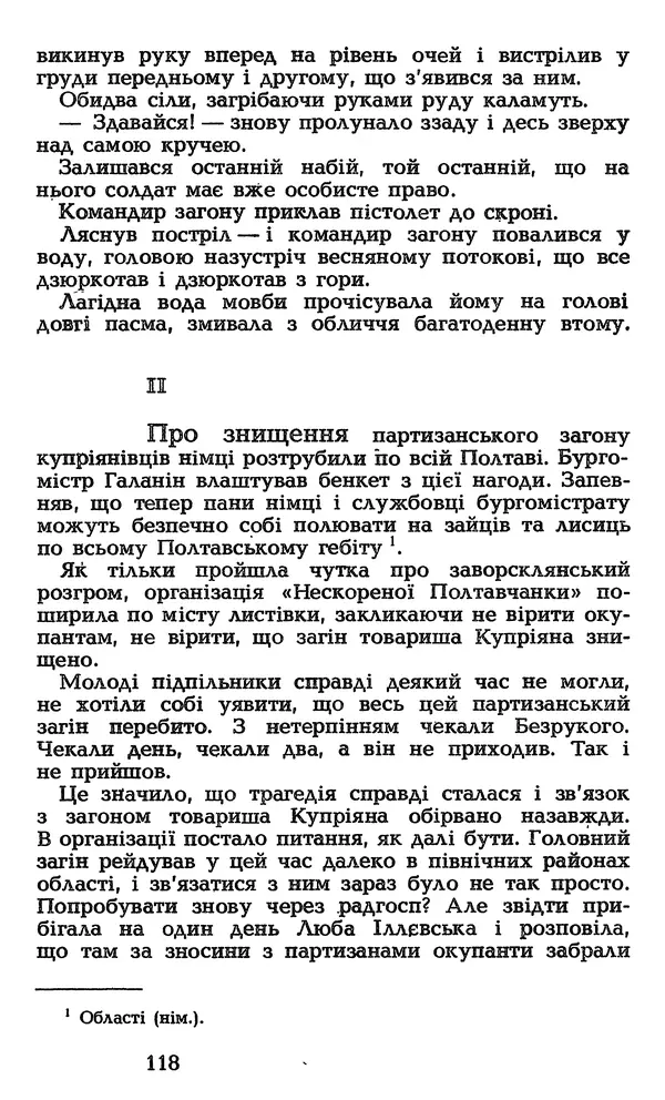 Олесь Гончар - Том 3 - Страница № 120