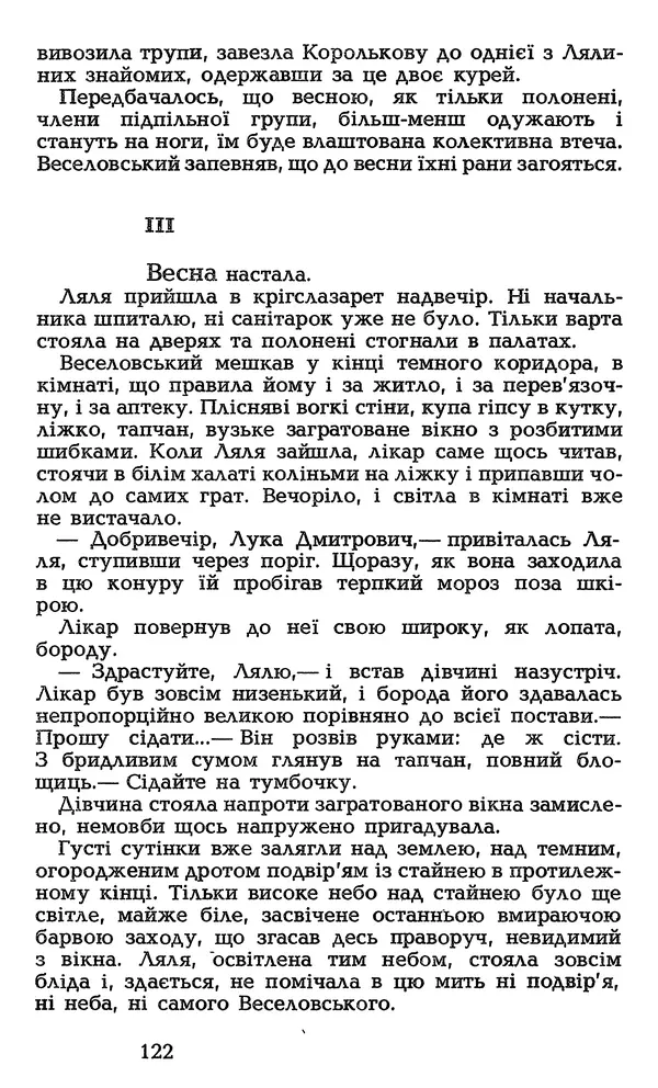 Олесь Гончар - Том 3 - Страница № 124