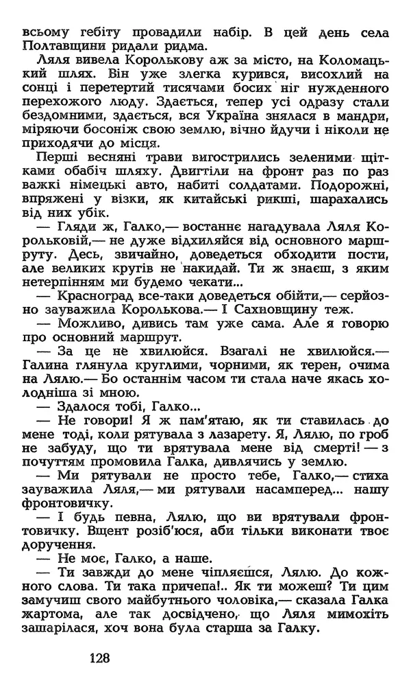 Олесь Гончар - Том 3 - Страница № 130