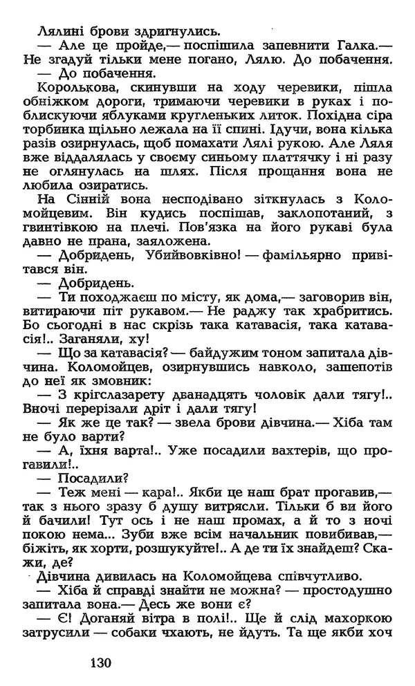 Олесь Гончар - Том 3 - Страница № 132